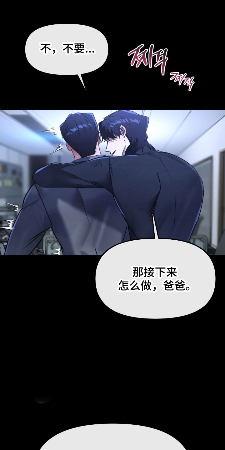 伪爱经典台词盘点漫画,第21章：办公发生1图