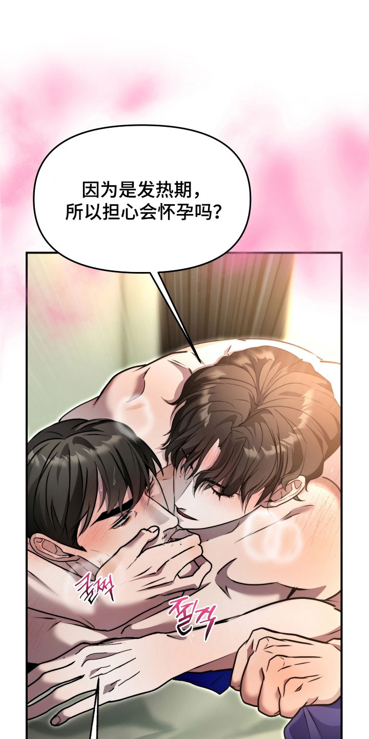 伪爱含义漫画,第30章：放心吧1图