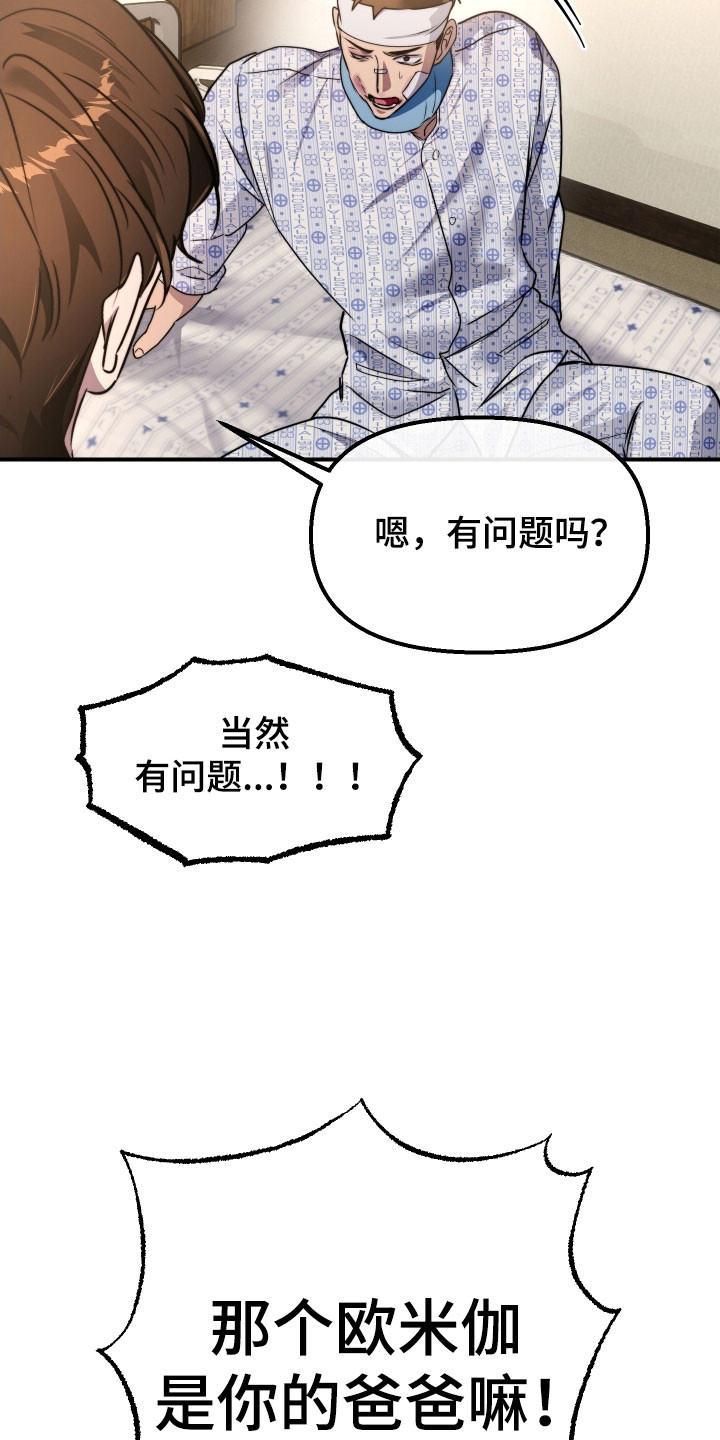 小说伪装爱意漫画,第24章：没关系的2图