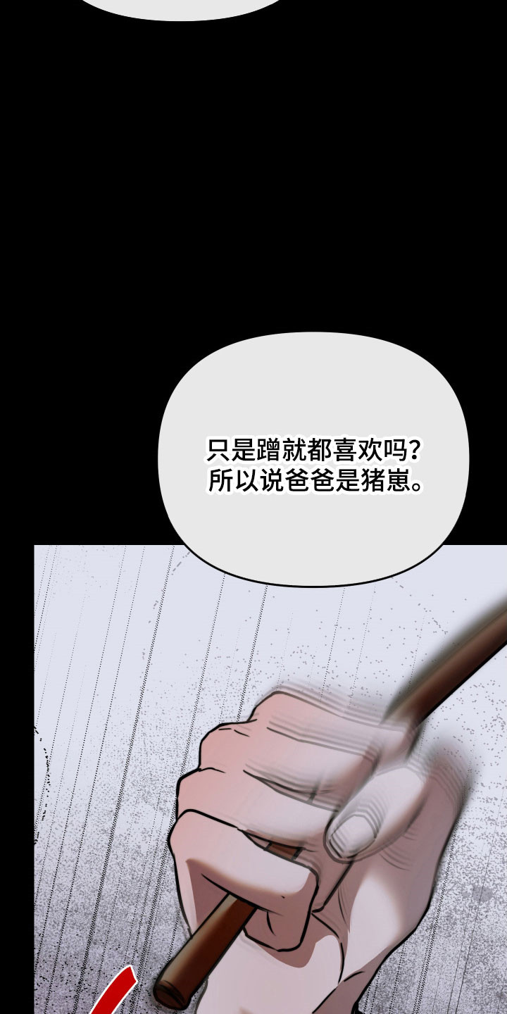 伪爱迷局精彩台词漫画,第17章：下手太重2图