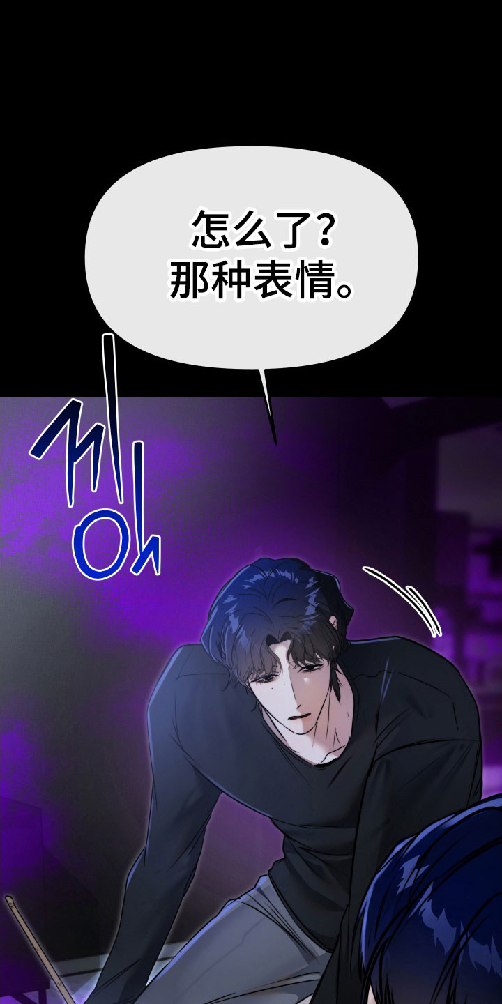 伪爱迷局精彩台词漫画,第17章：下手太重4图