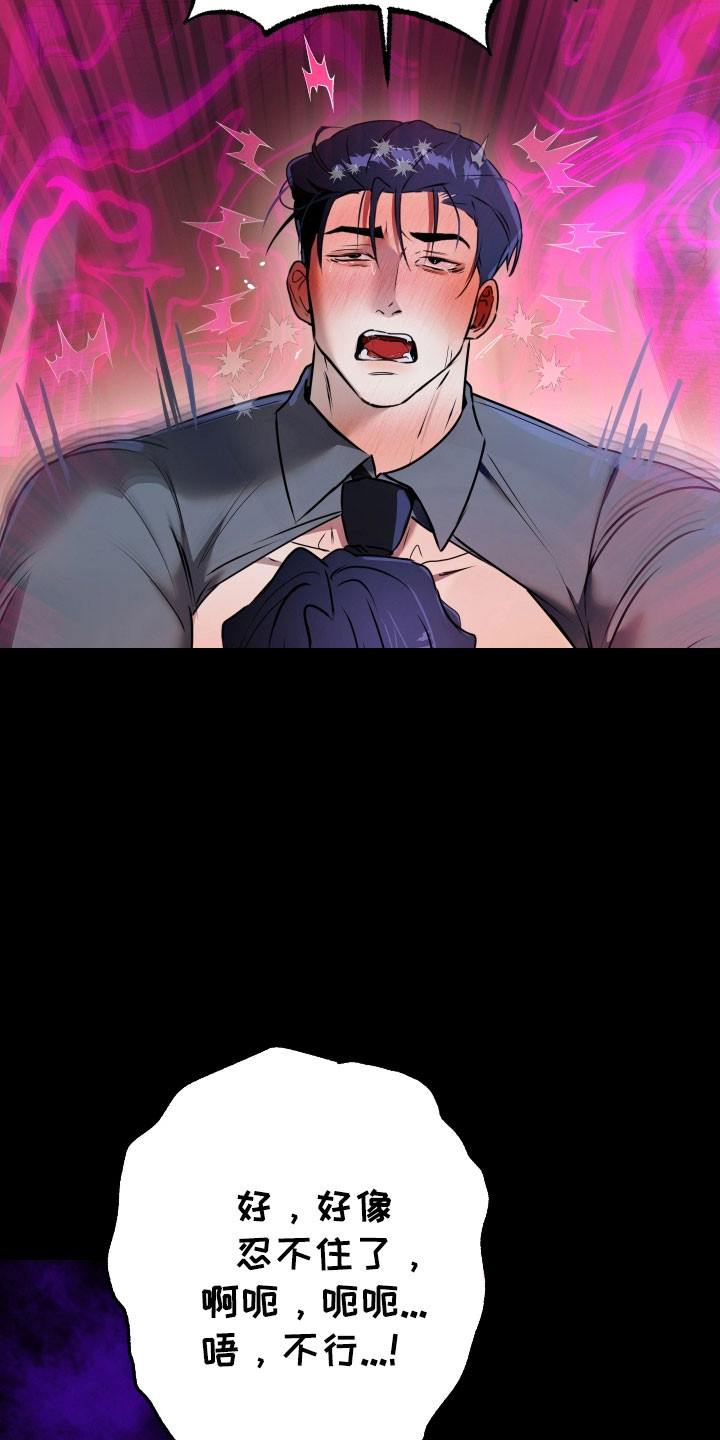 伪爱成瘾漫画,第22章：强制闭嘴3图