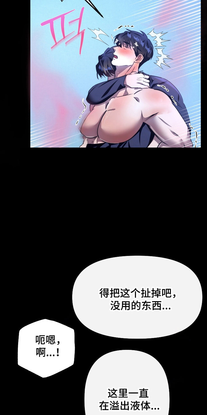 伪爱成瘾漫画,第28章：彻底征服4图