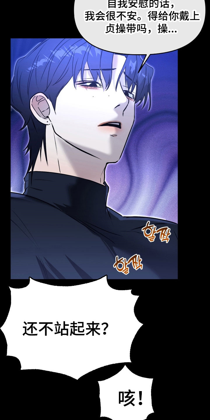 伪爱成瘾漫画,第23章：不承认1图