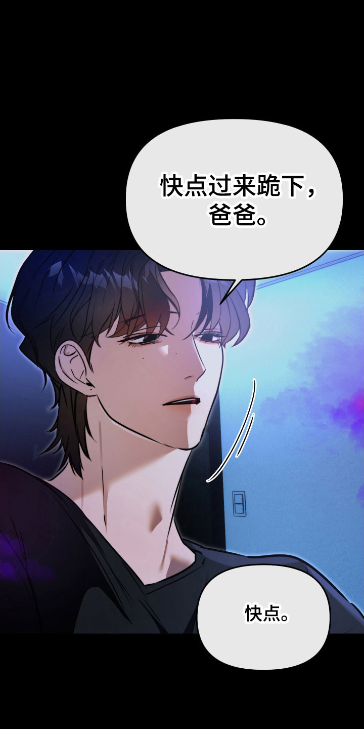 伪爱迷局精彩台词漫画,第17章：下手太重1图