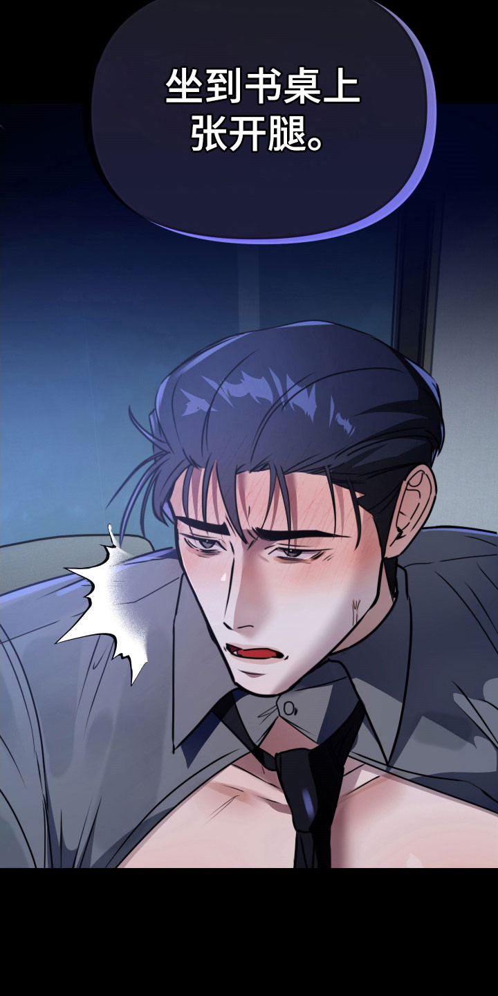 伪爱成瘾漫画免费下拉式阅读漫画星漫画,第21章：办公发生4图