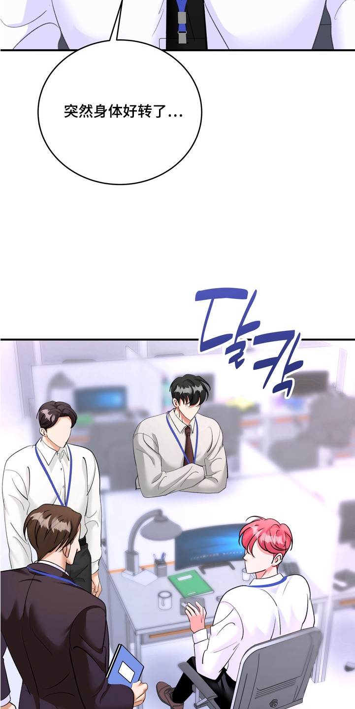 本能牢笼漫画,第23章：你来负责5图