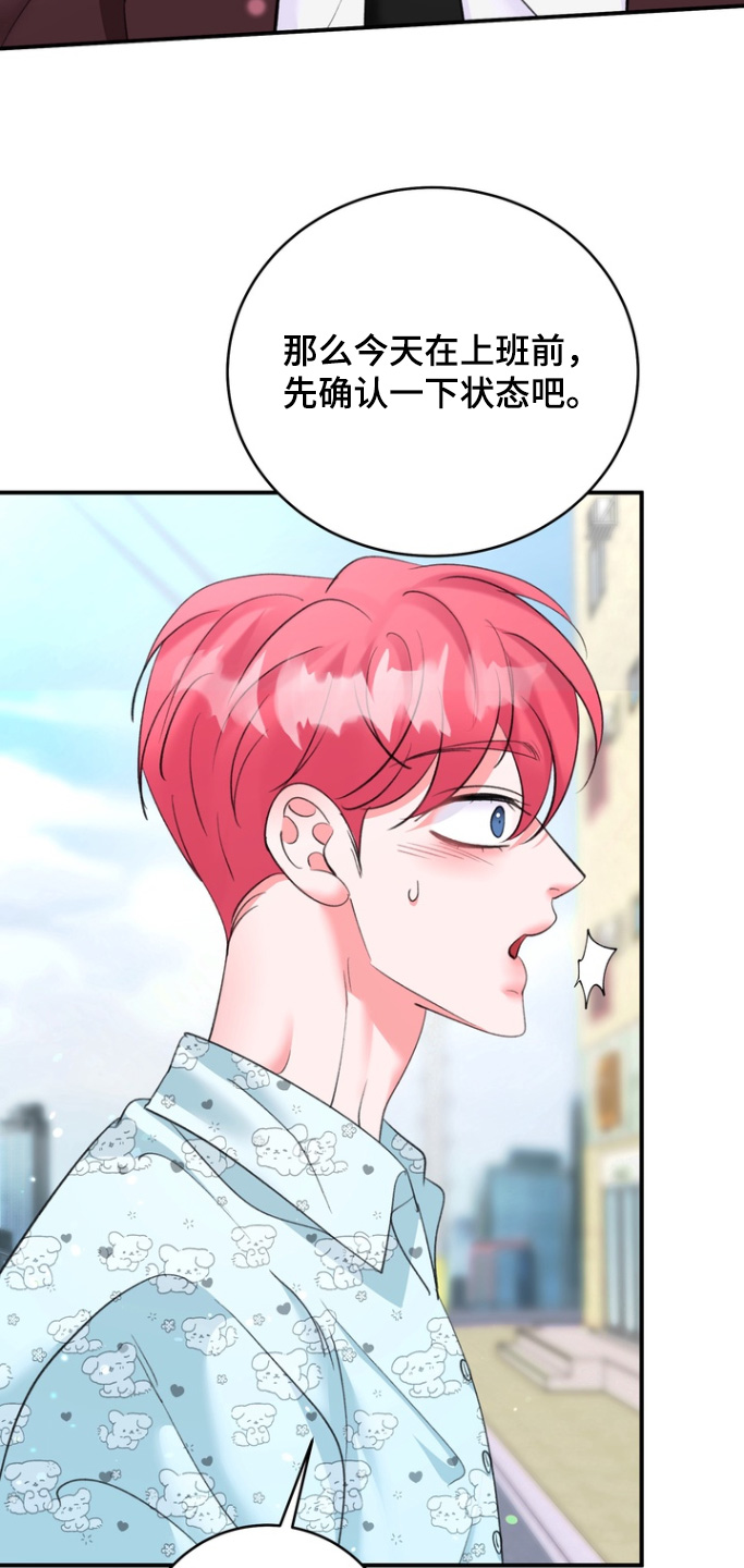 本能牢笼漫画,第21章：状态2图