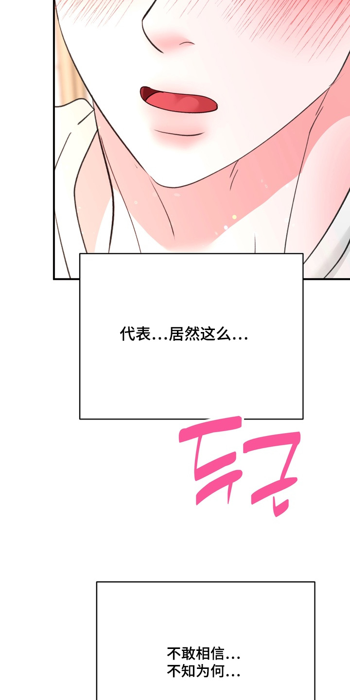 本能牢笼漫画,第38章：确定喜欢你1图