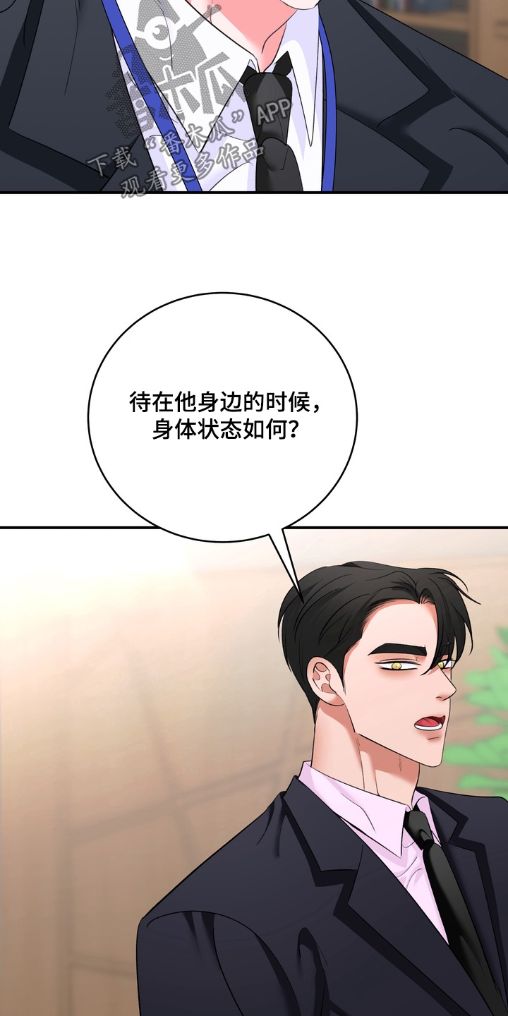本能牢笼漫画,第25章：状态如何2图
