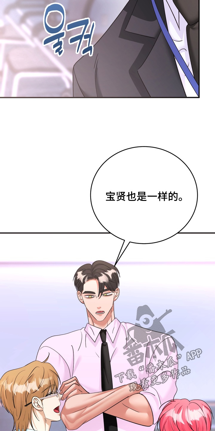 本能牢笼漫画,第24章：多多指教2图
