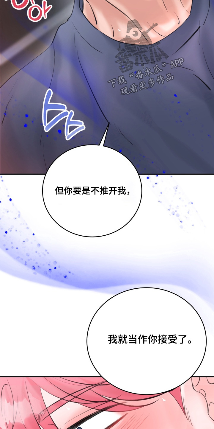 本能牢笼漫画,第16章：刚刚开始3图