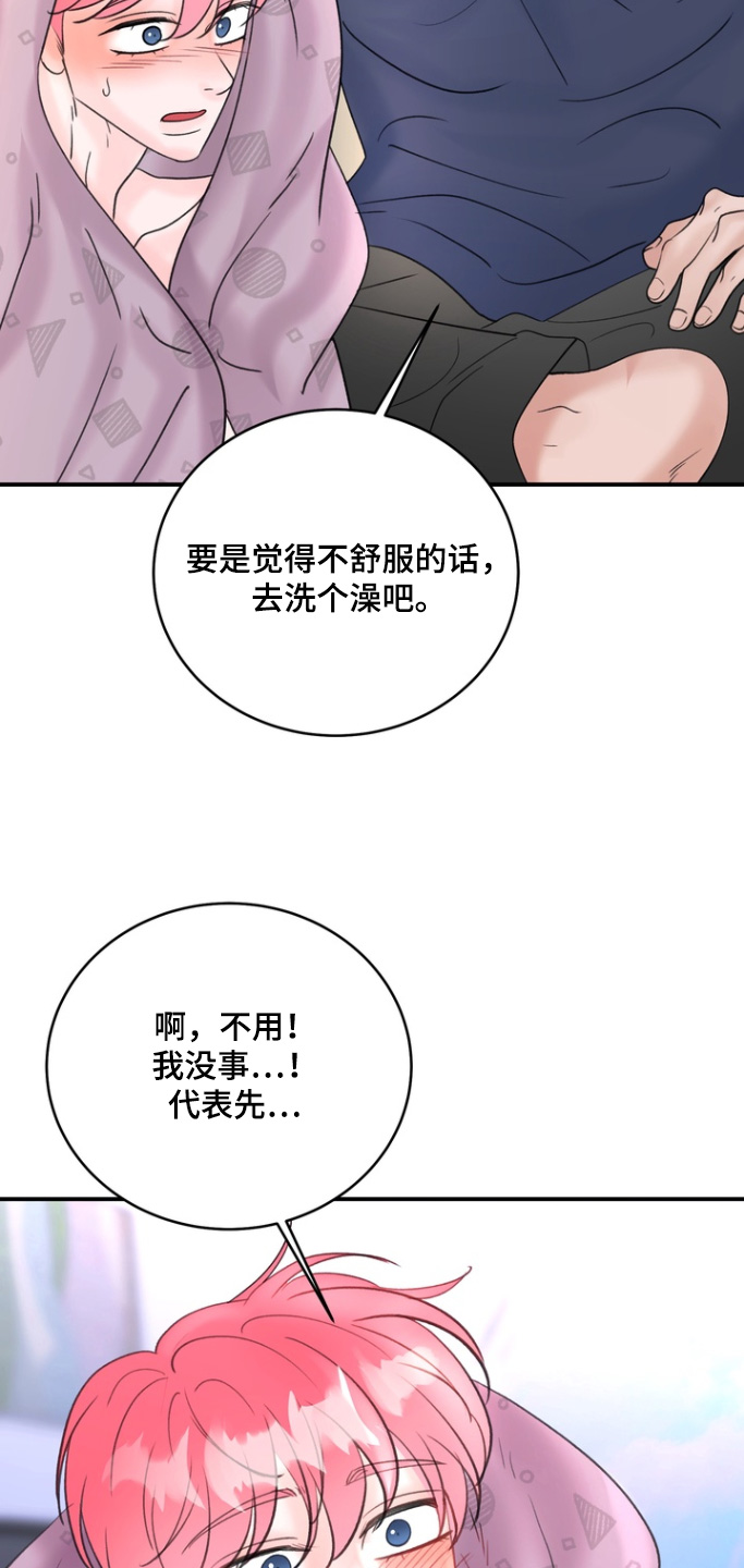 本能牢笼漫画,第18章：我去洗澡了4图