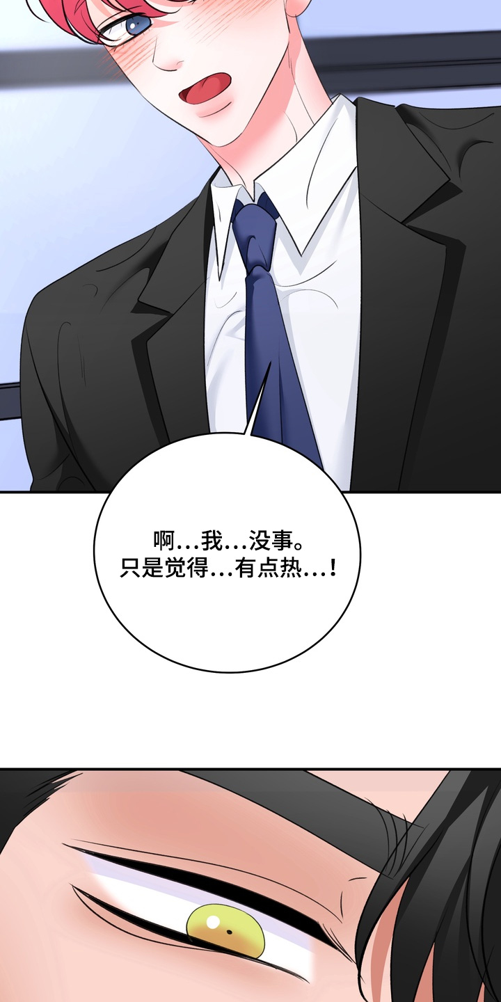 本能牢笼漫画,第35章：我有点热1图