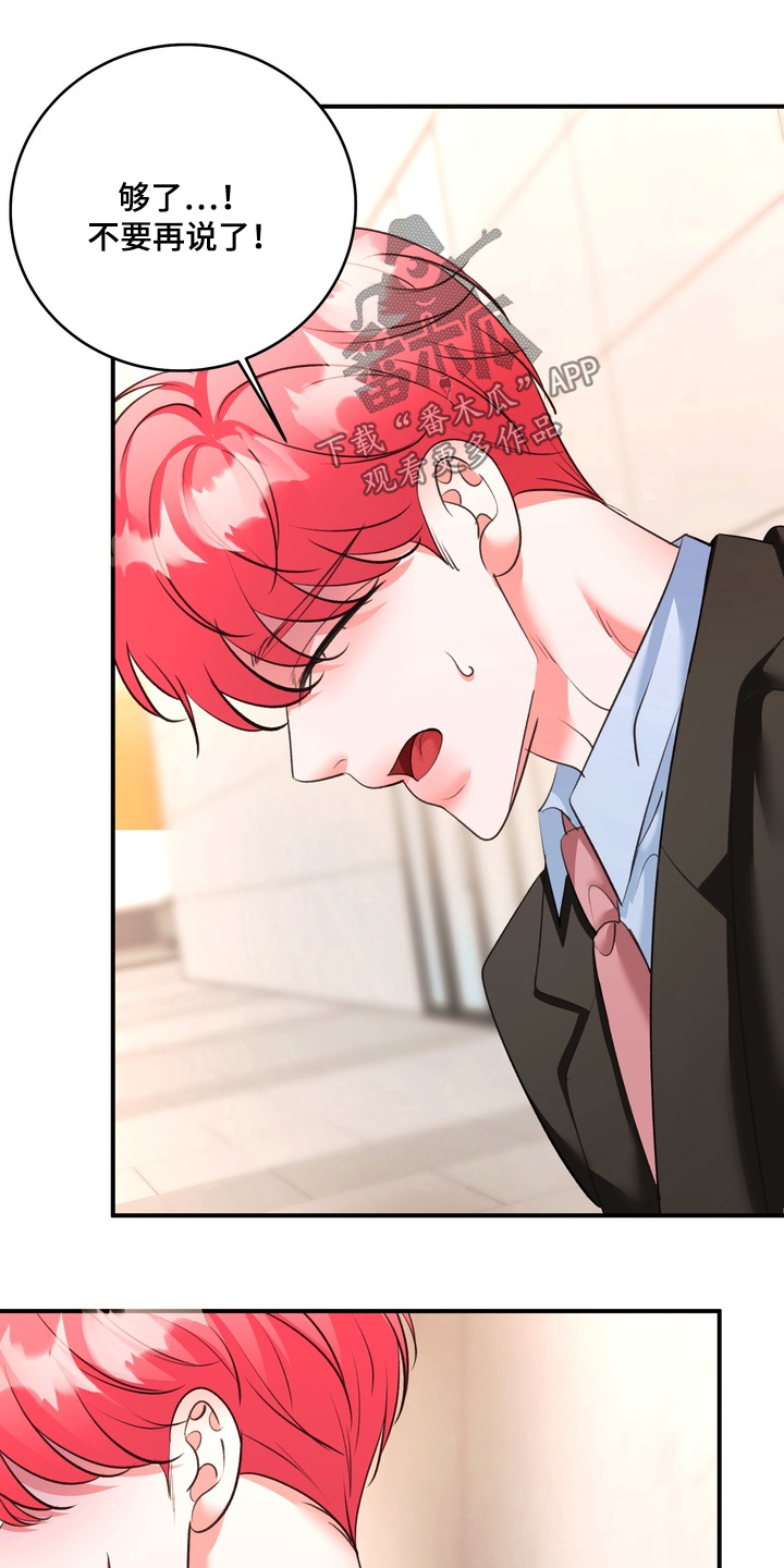 本能牢笼漫画,第31章：不要在说了4图