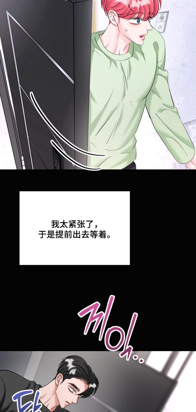 本能牢笼漫画,第19章：这什么意思1图