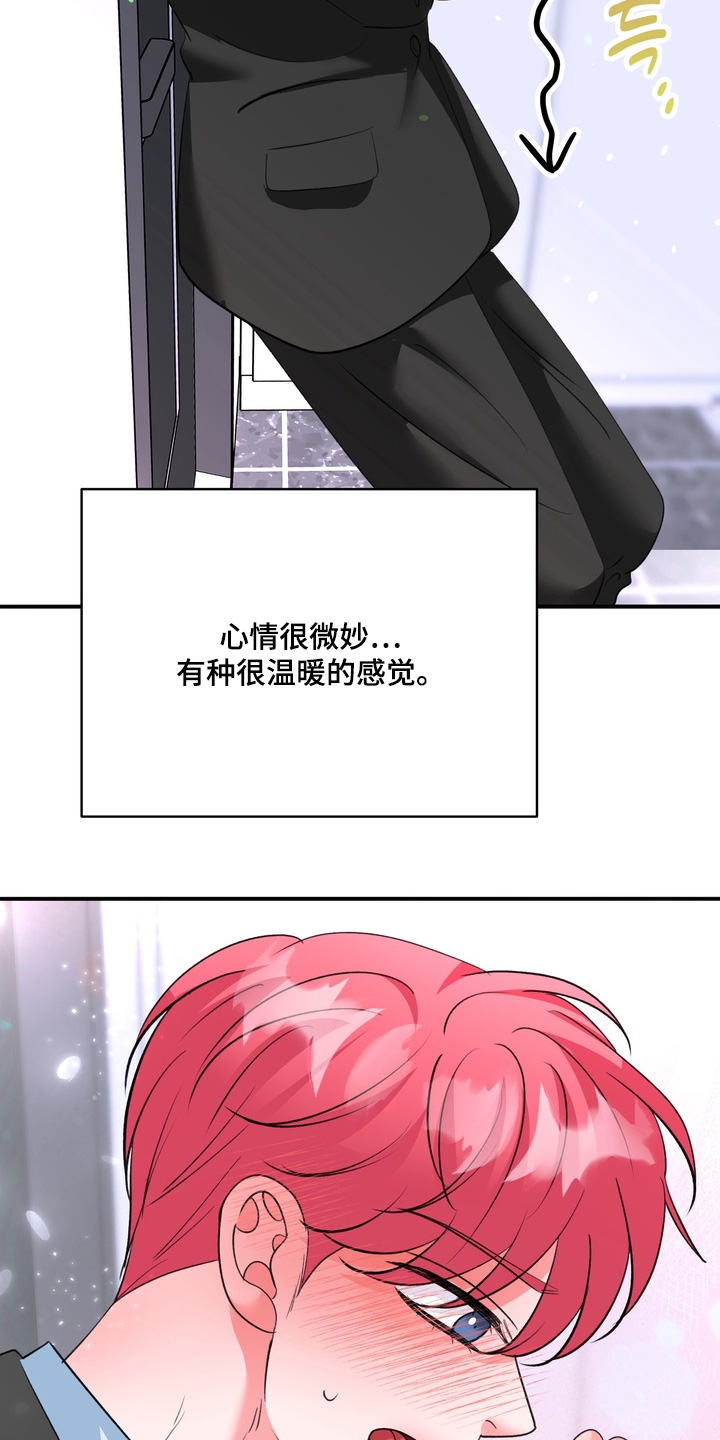 本能牢笼漫画,第33章：不要逞强2图