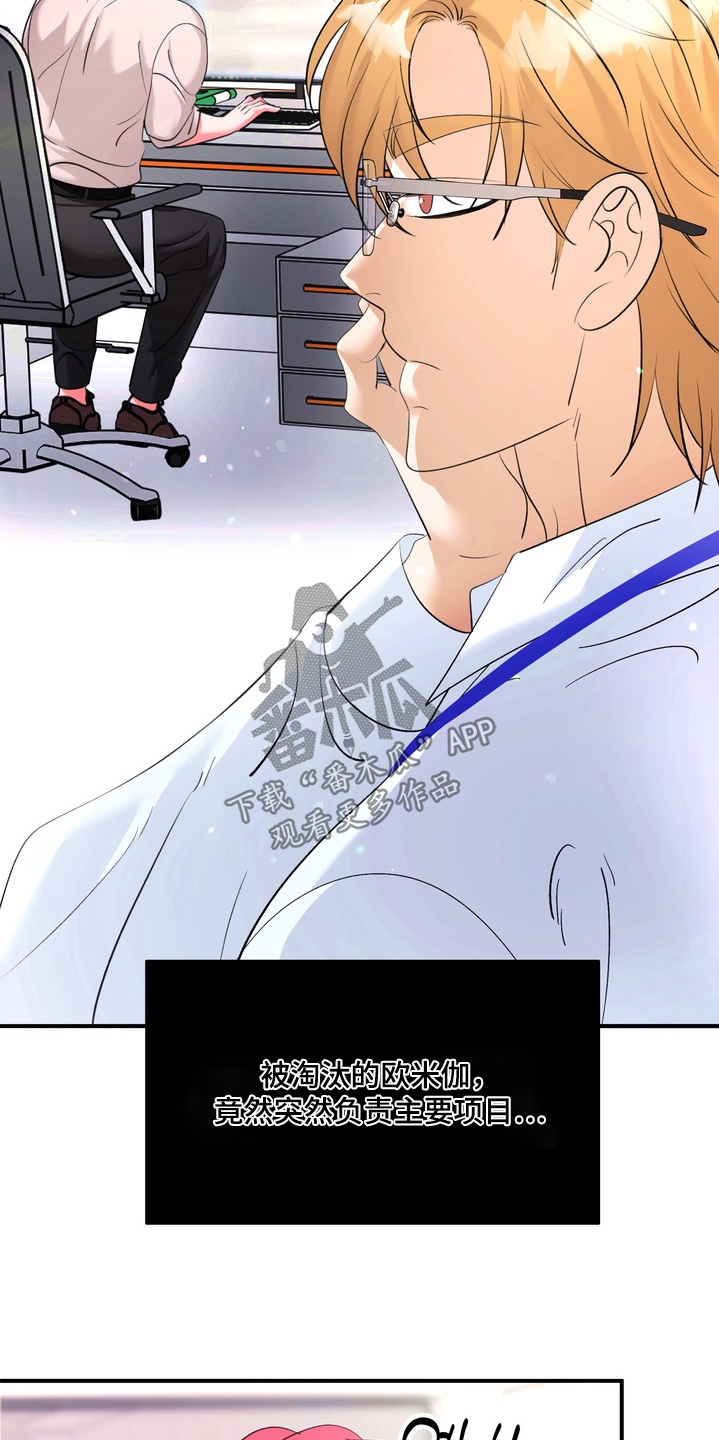 本能 pan漫画,第26章：资料泄露1图