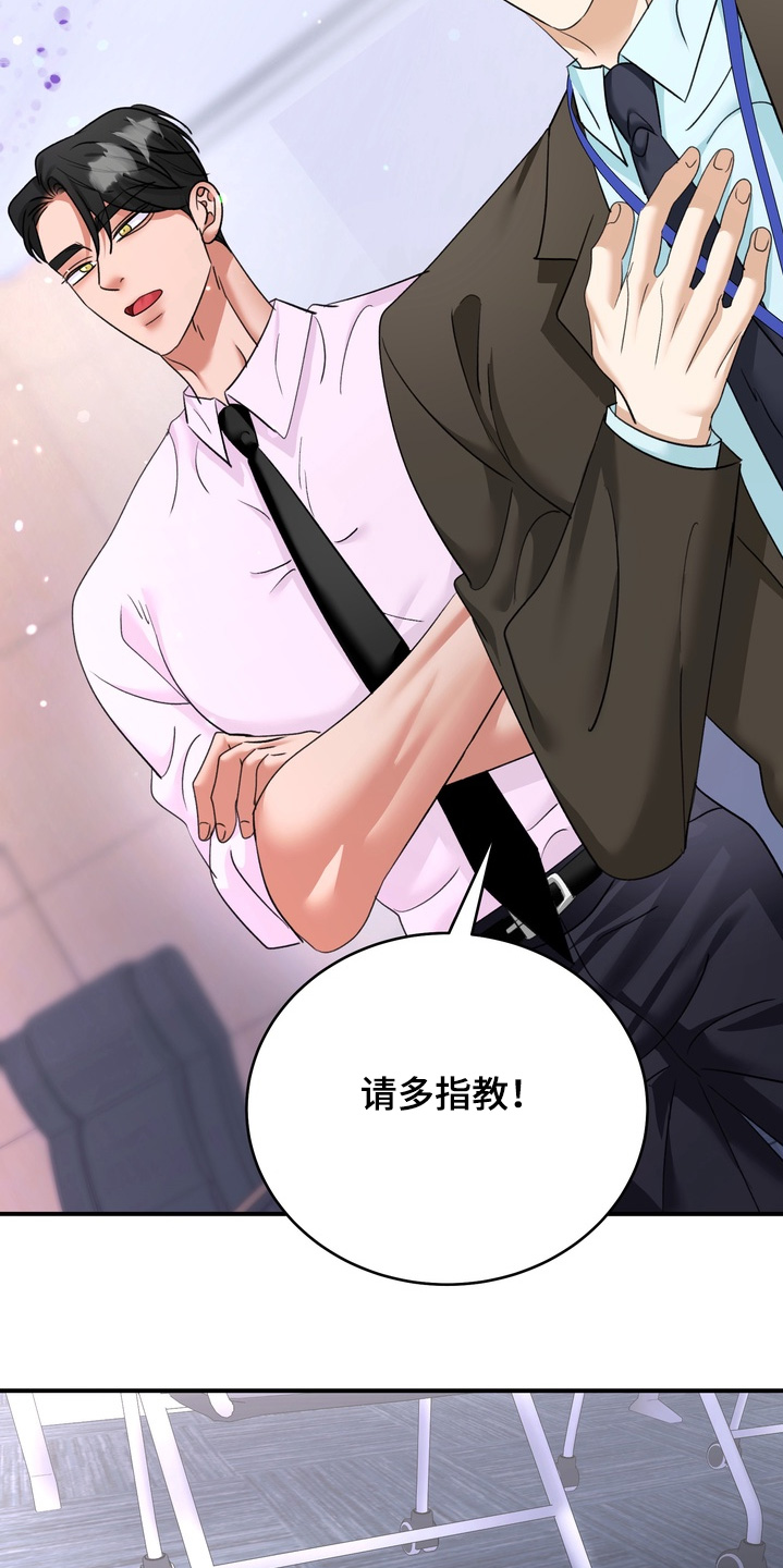 本能牢笼漫画,第24章：多多指教5图