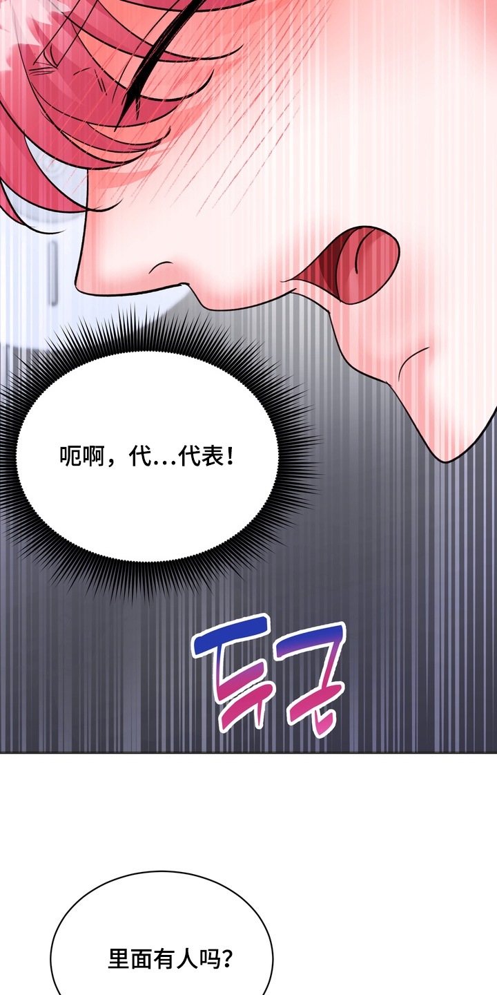 本能翻唱版本漫画,第36章：我没事4图