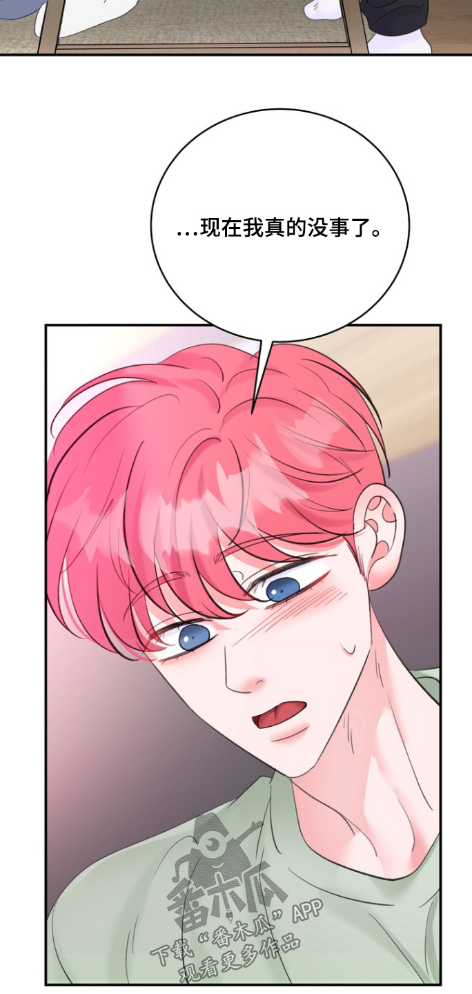 本能牢笼漫画,第19章：这什么意思1图