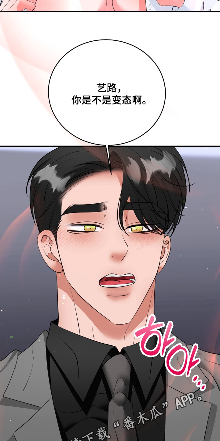 本能牢笼漫画,第35章：我有点热1图