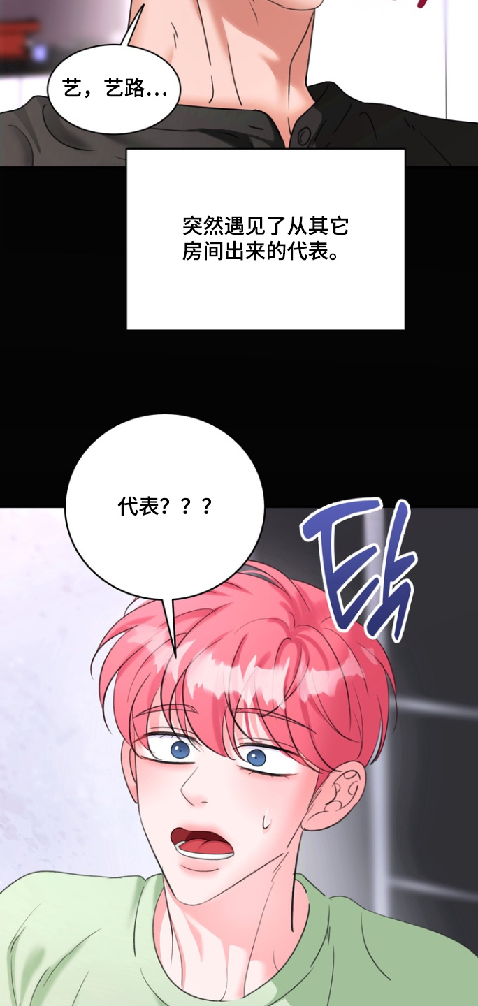 本能牢笼漫画,第19章：这什么意思3图