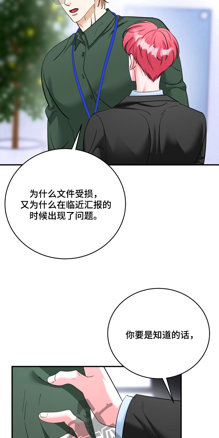 自我意识的牢笼漫画,第29章：没有证据2图