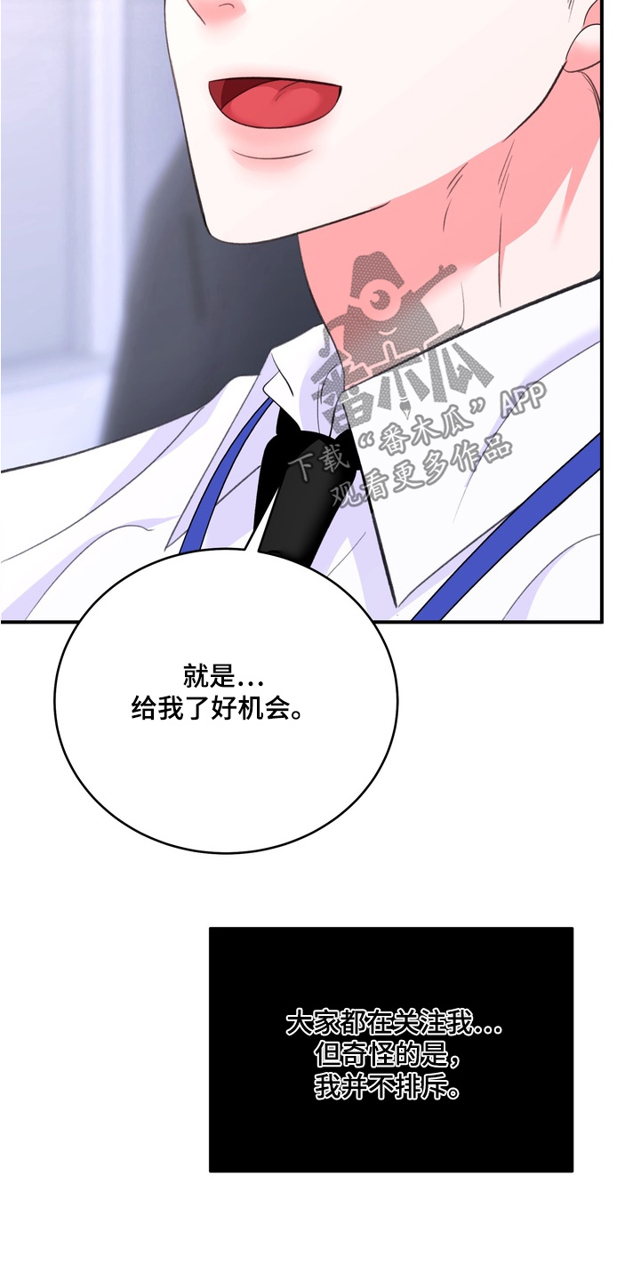 本能牢笼漫画,第23章：你来负责2图