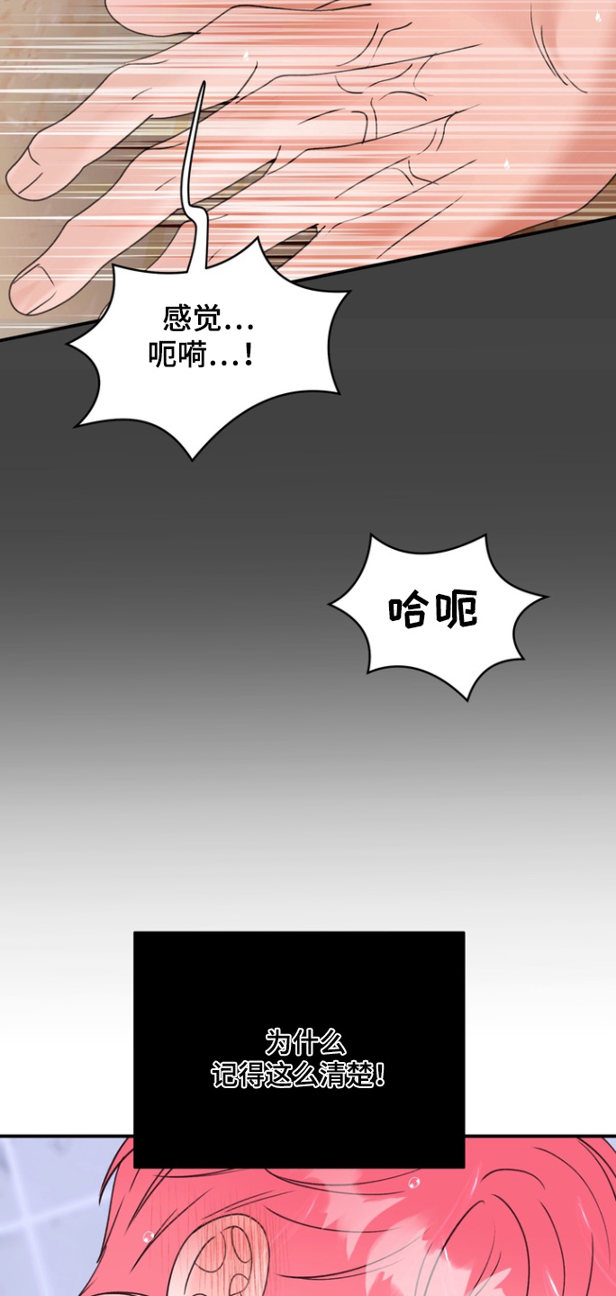本能牢笼漫画,第18章：我去洗澡了3图