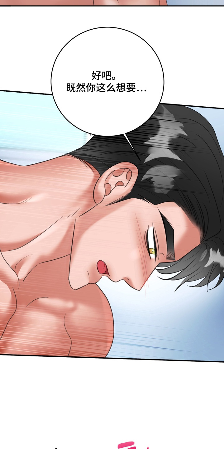 本能牢笼漫画,第22章：还没结束2图