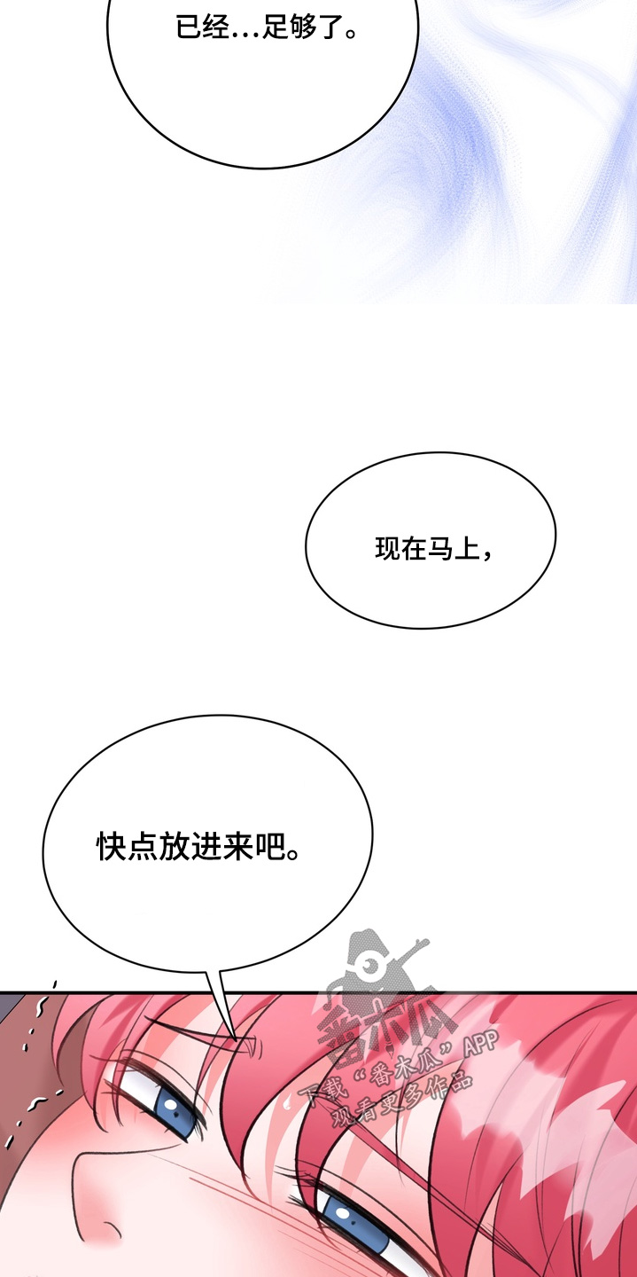 本能牢笼漫画,第22章：还没结束5图