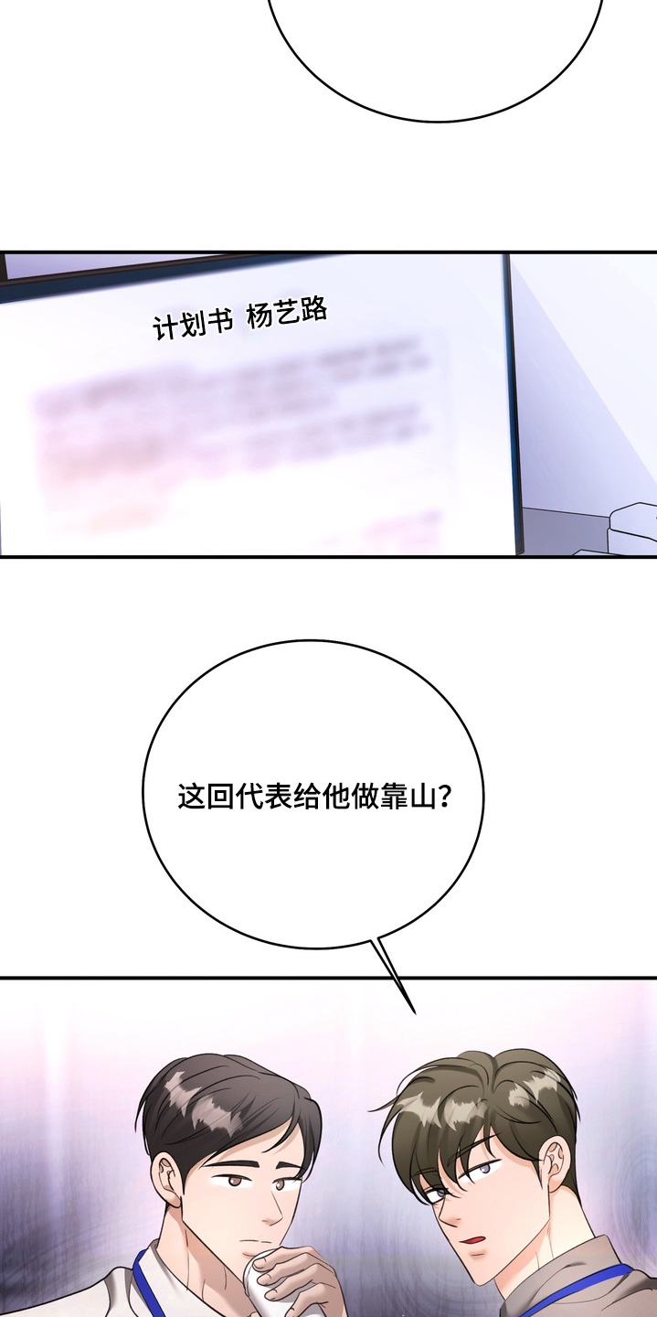 本能牢笼漫画,第26章：资料泄露4图