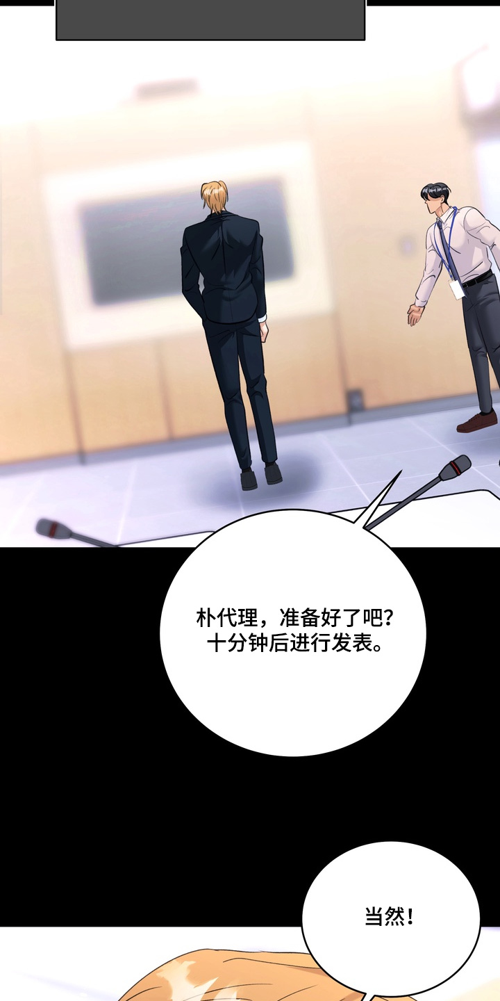 本能 pan漫画,第26章：资料泄露5图