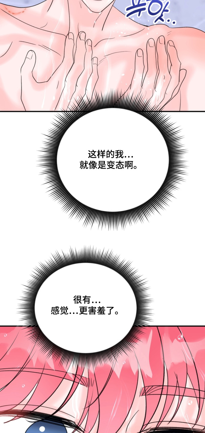 本能牢笼漫画,第18章：我去洗澡了5图
