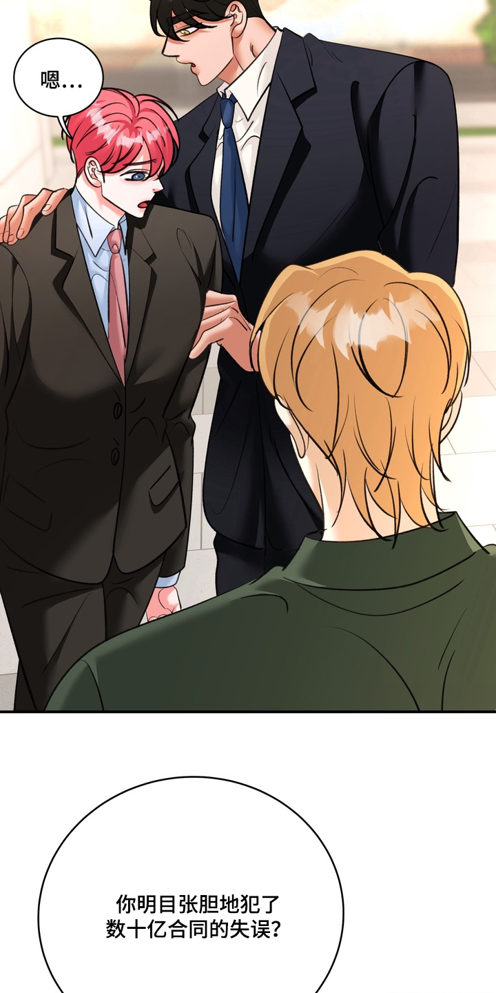 本能牢笼漫画,第32章：您误会了2图