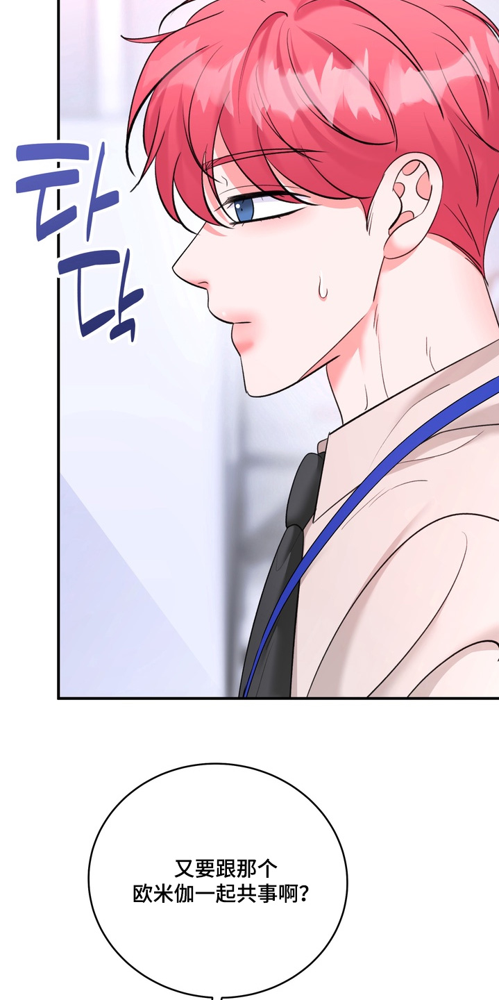 本能牢笼漫画,第26章：资料泄露2图