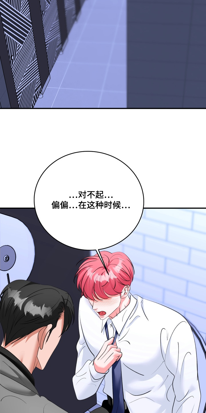 本能牢笼漫画,第35章：我有点热3图