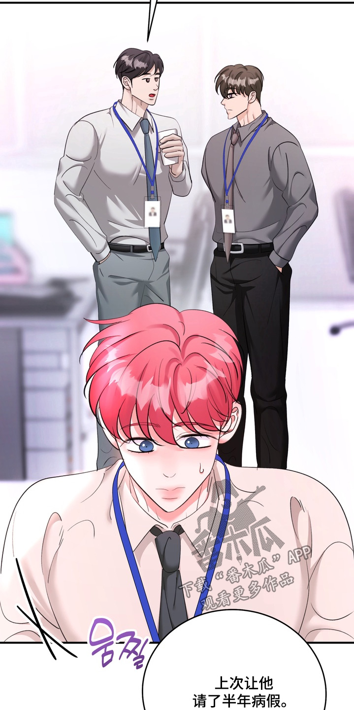 本能牢笼漫画,第26章：资料泄露3图