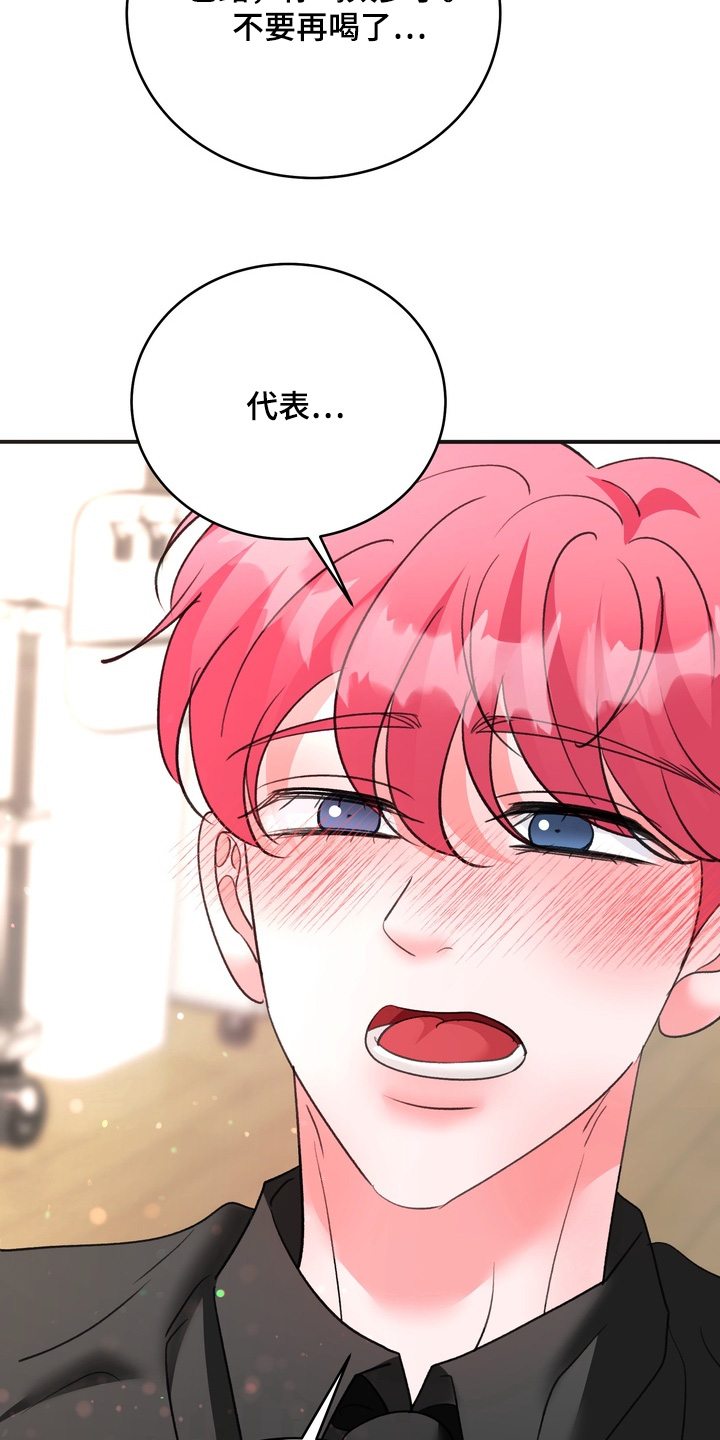 本能牢笼漫画,第37章：你喝醉了4图