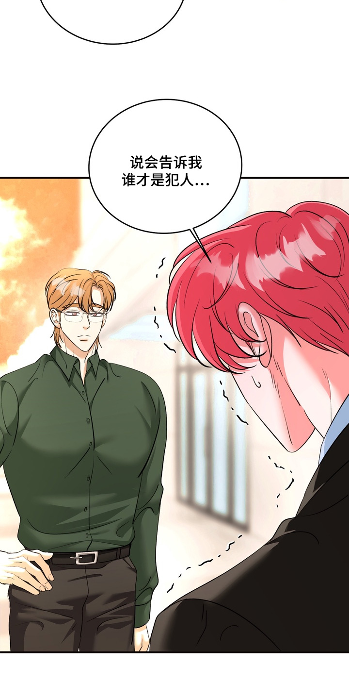 本能牢笼漫画,第31章：不要在说了2图