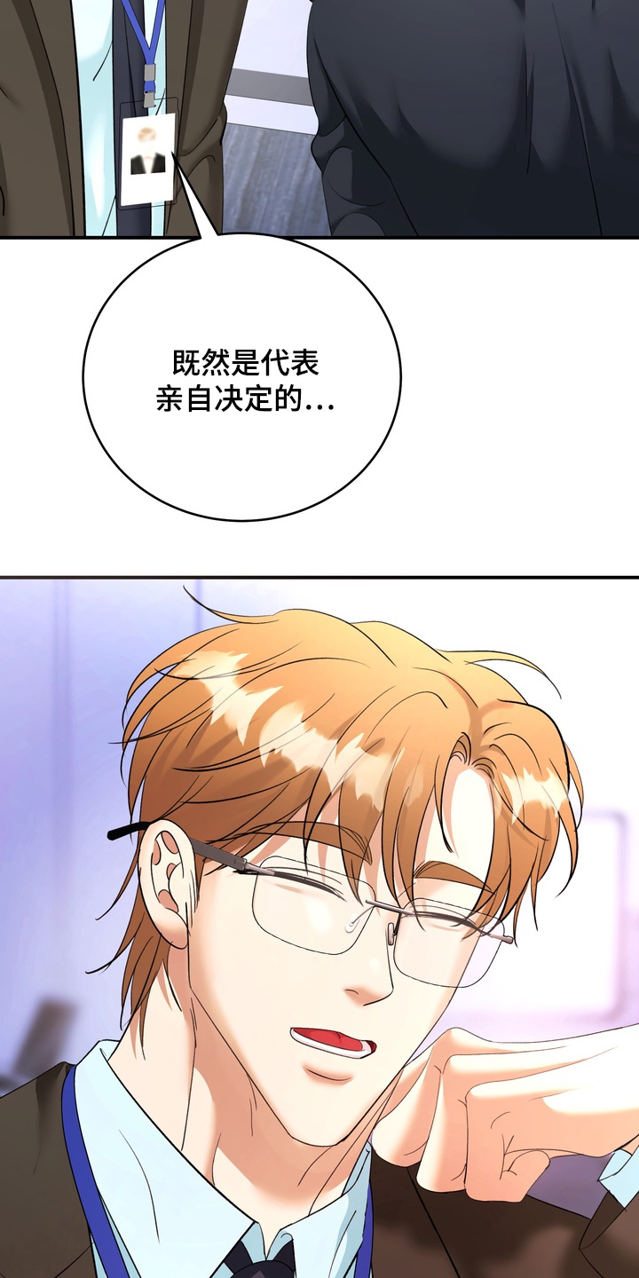 本能牢笼漫画,第24章：多多指教3图