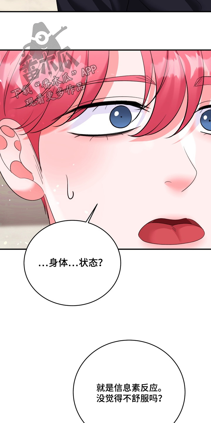 本能牢笼漫画,第25章：状态如何4图