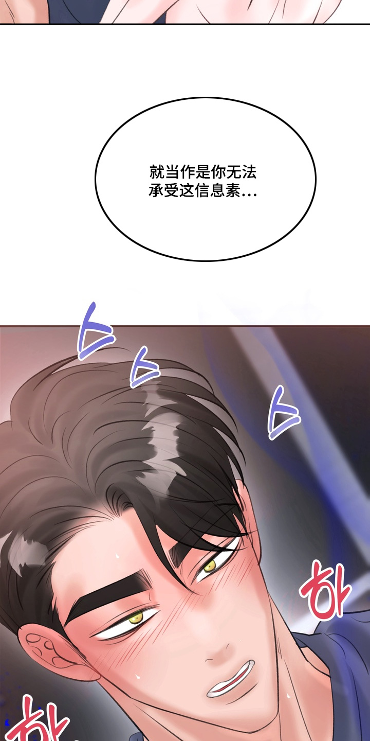 本能牢笼漫画,第16章：刚刚开始2图