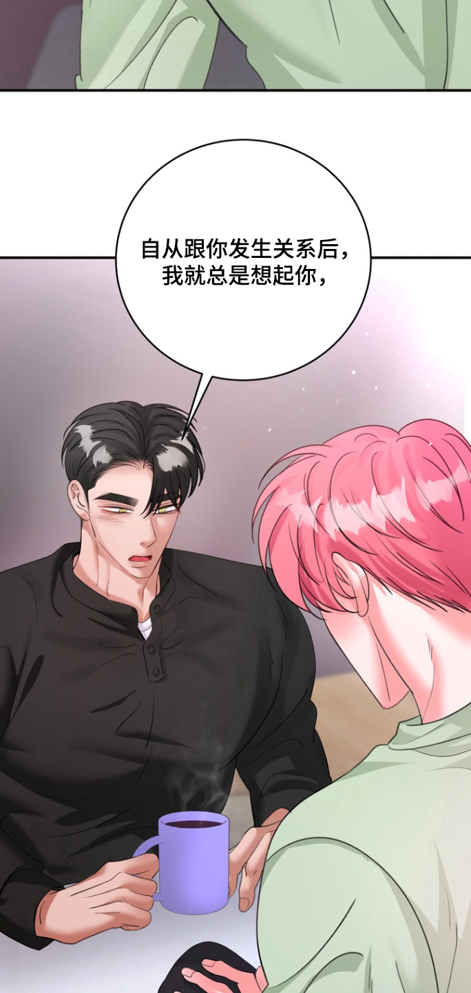 本能牢笼漫画,第19章：这什么意思5图