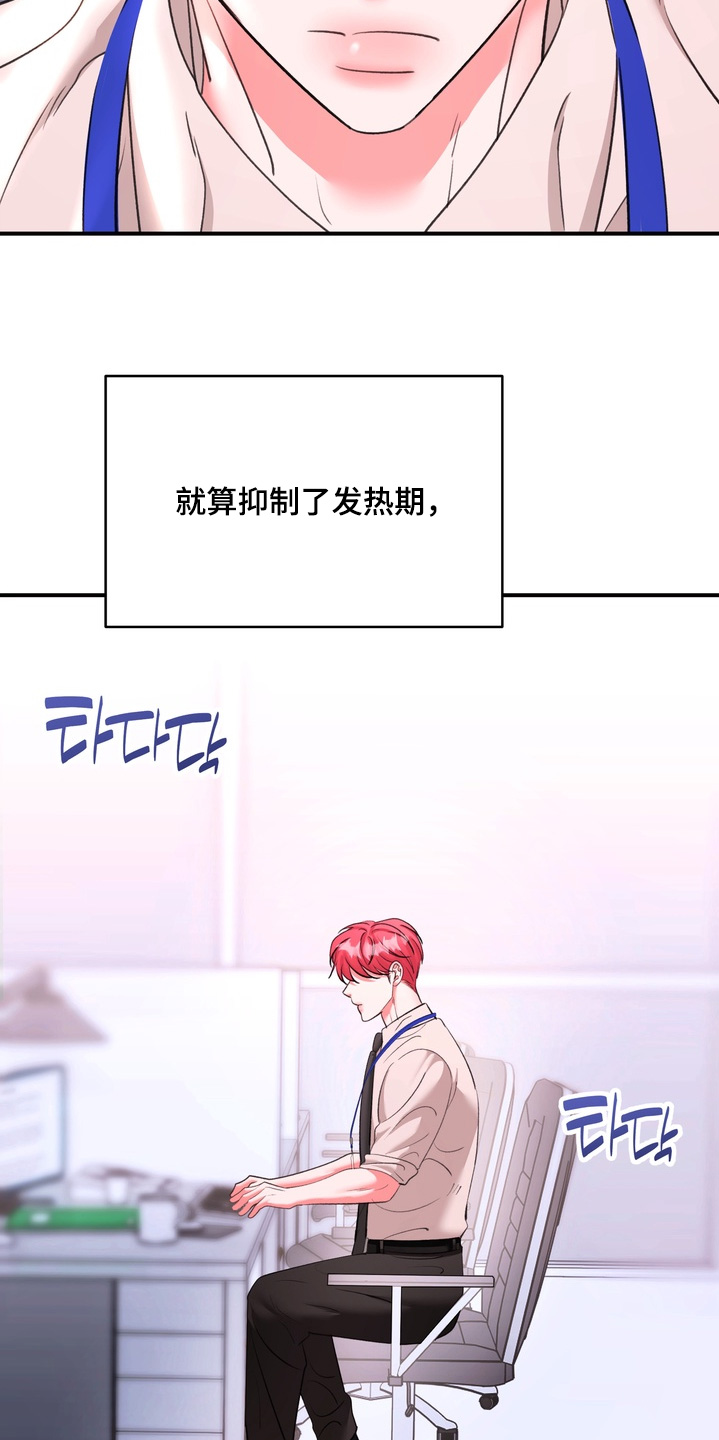本能牢笼漫画,第26章：资料泄露1图