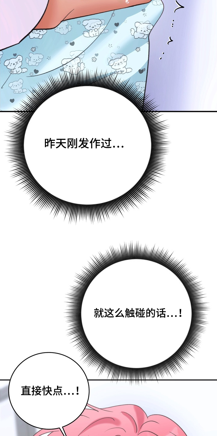 本能牢笼漫画,第22章：还没结束5图