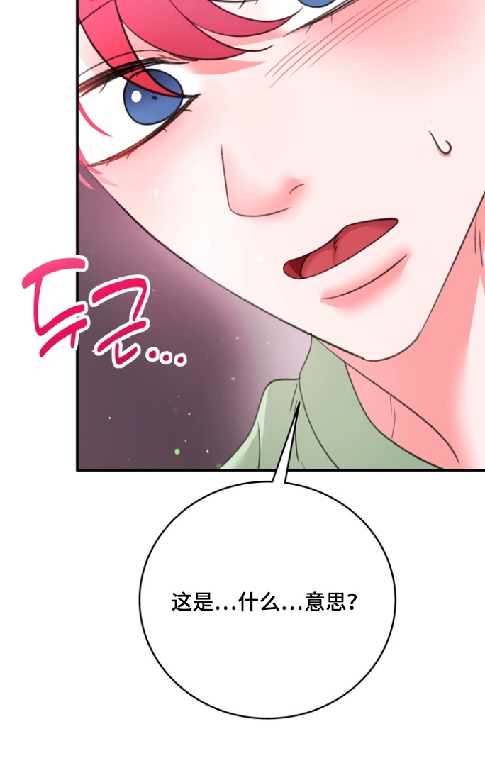 本能牢笼漫画,第19章：这什么意思3图