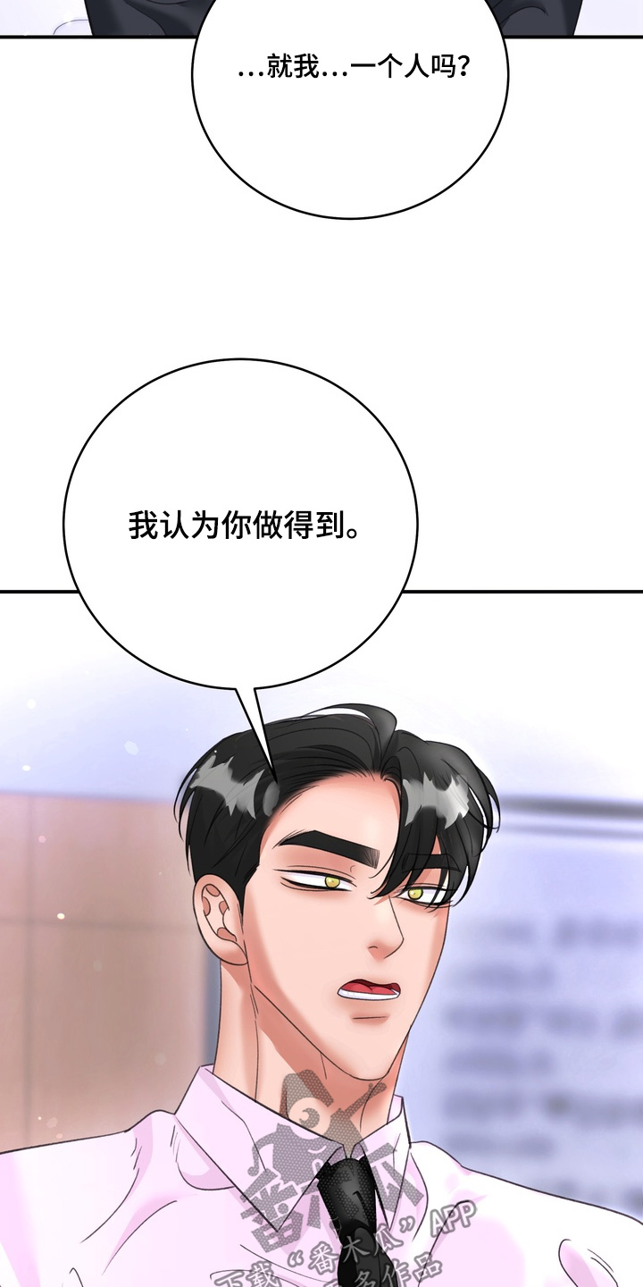 本能牢笼漫画,第23章：你来负责5图