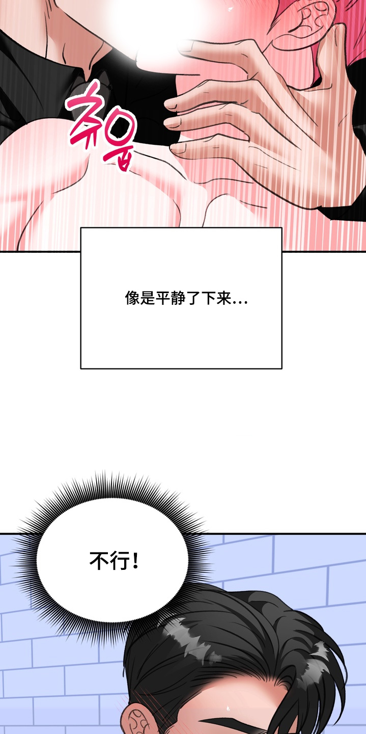 本能1换腿出现在第几集漫画,第36章：我没事1图